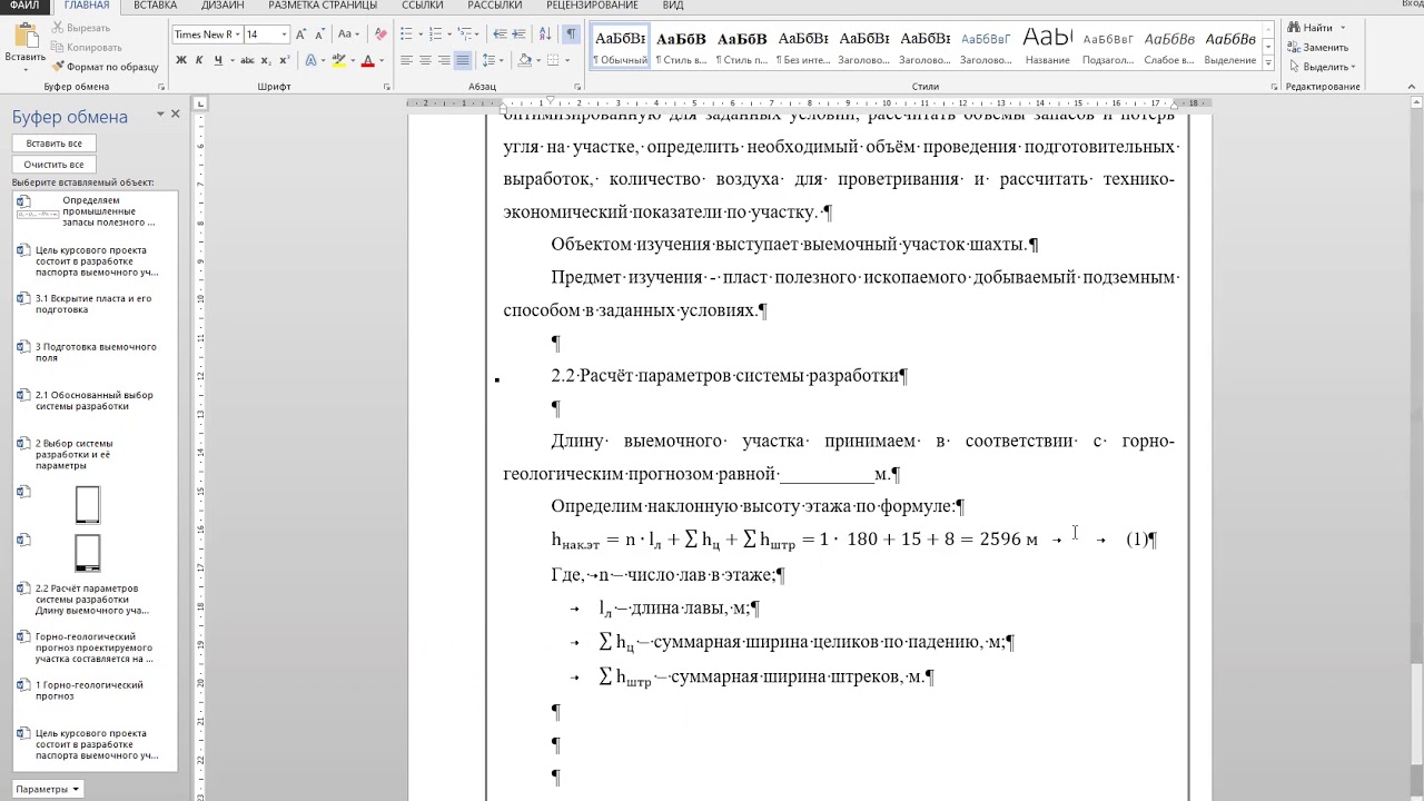 Как оформить ворд по госту. Формулы по ГОСТУ В Ворде. Пример оформления формул. Оформление формулы в Word. Оформление формул в Ворде.