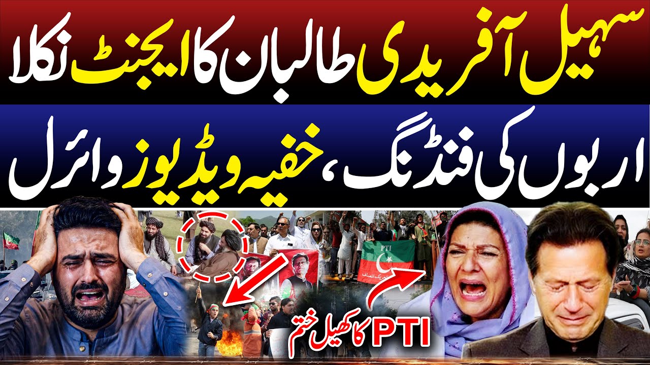 Sohail Afridi Exposed | PTI in Trouble | SPD