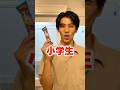 学生別の神テクがヤバいww #shorts