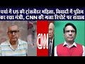 वैश्विक हलचल 13 May 2024, चर्चा में US की ट्रांसजेंडर महिला, CNN की ग़ज़ा रिपोर्ट पर सवाल