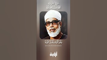 ويمح الله الباطل ويحق الحق بكلماته | الشيخ الحصري سورة الشورى #القرآن_الكريم #قناة_أوبة #الحصري