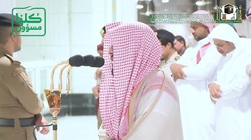 تلاوة فضيلة الشيخ د.‎#عبدالله_الجهني من صلاة العشاء 16 شعبان 1441هـ.