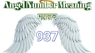 Angel Numbers in Dreams | Angel numbers 937 meaning | Decoded Angel Numbers | #umeed #angel Net Worth