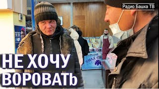 РадиоБашка ЖИЗНЬ ТАКАЯ | Выживает СИЛЬНЕЙШИЙ | Бомж ТВ