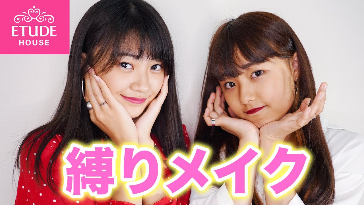【プチプラ】エチュードハウス縛りメイクやってみた！