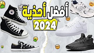 أفضل 5 أحذية في 2024 للرجال والنساء | خاصهم يكونو عندك ضروري !