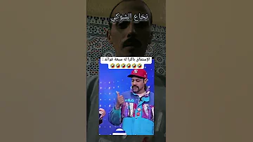 الاستفاق بكرا لهو سبع فواءد ميهمونيش 