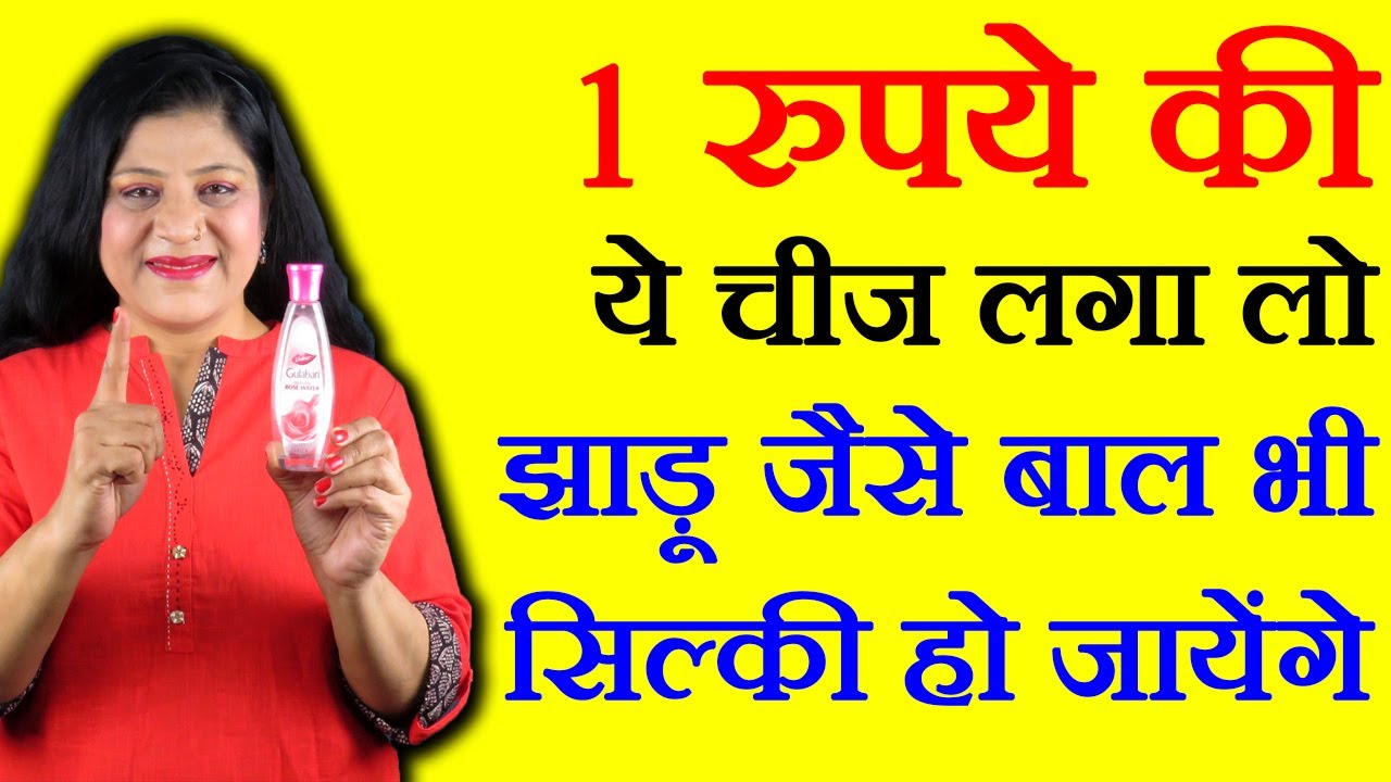 रूखे बालों को मुलायम कैसे बनाएं, Rukhe baal silky kaise banaye, How to