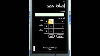 ساعة الإيقـــاف ومنبه تطبيق ويندوز فون screenshot 3