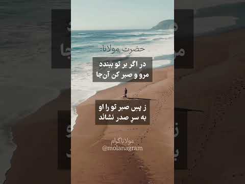 در حضور حضرت مولانا مولوی مثنوی مولوی مولانا سعدی حافظ شعر فارسی شعر ناب شعر نو