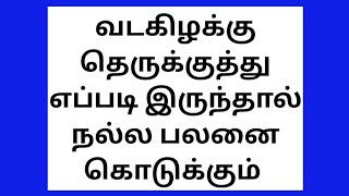 தெருக்குத்து, தெருப்பார்வை எவ்வாறு செயல்படுகிறது #irupiyal #iruppiyal #vastuplan #vastushastra