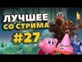 Мими. Лучшее со стрима #27