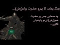 قهرمان یمامه: حضرت براء بن مالک رضی الله عنه.