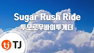 [TJ노래방] Sugar Rush Ride - 투모로우바이투게더 / TJ Karaoke