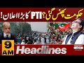 Big News For PTI | Imran Khan | 9 AM Headlines | 29 Oct 2025 | Pakistan News