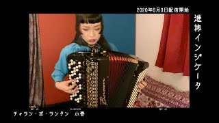 チャラン・ポ・ランタン / 進捗インジケータ