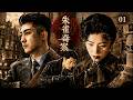朱雀奇案01|民國連續命案爆發,一條線索揭開驚天秘密!#刑侦剧#movie  #中国电视剧  #ChineseDrama #drama#国产悬疑剧