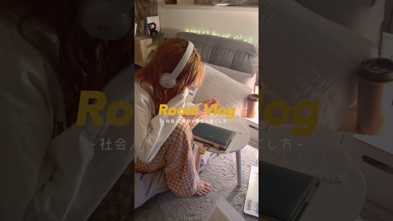 night routine🌙✨ 懐かしの実家暮らしの時の🙏 #vlog #infj #nightroutine #ナイトルーティン