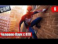 Человек Паук с RTX #6 — Соколина Соболева {PS5} прохождение Spider-Man Remastered