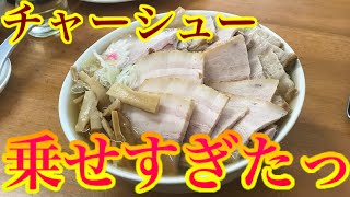 【⚠️音楽】【ラーメン】佐野ラーメンの人気店で色々なメニューを食べみた‼️【MAX鈴木】【マックス鈴木】