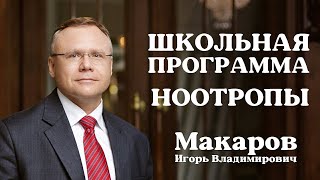 Ответы на вопросы: школьная программа, ноотропы