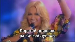 Дорогой длинною - Таисия Повалий (2011) (Subtitles)