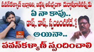 Download Lagu PawanKalyan ఇల్లాలిని,బిడ్డల్ని అసభ్యంగా తిట్టినప్పుడు ఏ నా కాపు.. డాష్.. డాష్.. స్పదించలేదే..? MBO MP3 Download Lagu PawanKalyan ఇల్లాలిని,బిడ్డల్ని అసభ్యంగా తిట్టినప్పుడు ఏ నా కాపు.. డాష్.. డాష్.. స్పదించలేదే..? MBO MP3