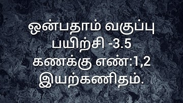 9th Maths/Exercise -3.5/Sum no:1,2/Algebra/Samacheer kalvi/Tamil medium.