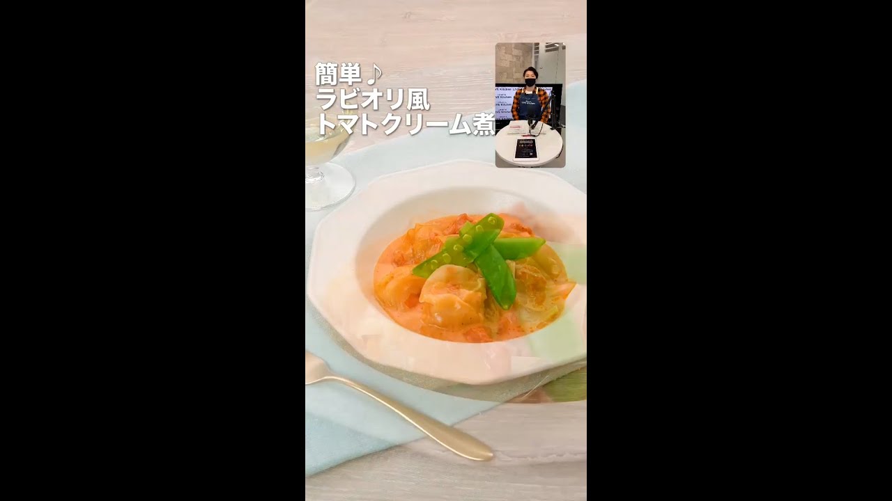 ビストロライブキッチンseason2 簡単 ラビオリ風トマトクリーム煮 パナソニック公式 Youtube