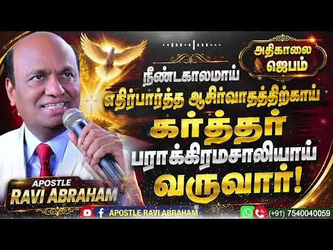 Morning Prayer in Tamil with Jesus #apostleraviabraham #tamil  #ministry #prayer #motivation #love
