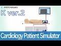 Mw10 cardiology patient simulator k ver2