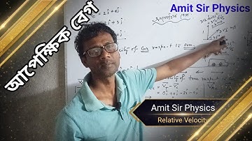 Relative Velocity l Relative motion in 10 minutes l Class 11 physics in Bengali l Amit Sir Physics l