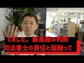【司法書士】判例解説で激おこ！うわ、司法書士報酬安すぎなんだけど｜Vol.180