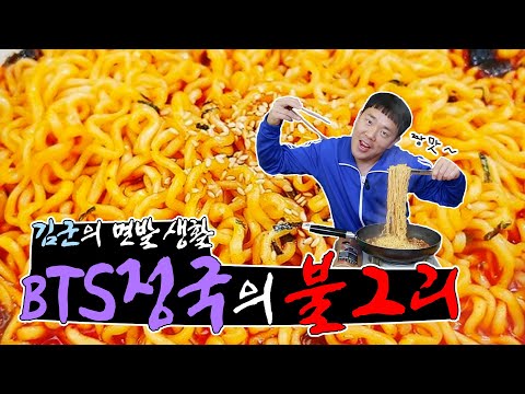 <strong>BTS</strong> 정국 불그리 레시피🔥 요즘 핫한 꿀조합! 너구리+불닭 꿀조합 라면 먹방🍜Buldak+Neoguri Ramyeon Mukbang eating <strong>show</strong>[홍윤화 김민기 꽁냥꽁냥]