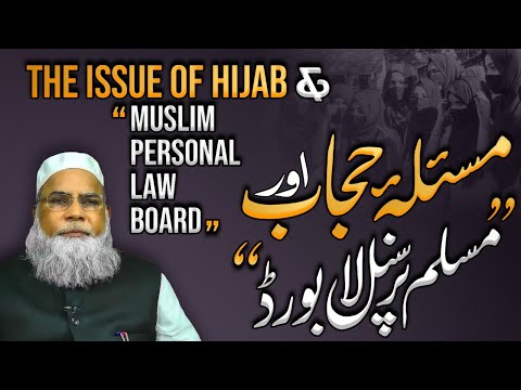 The HIJAB Issue & Muslim Personal Law Board/ Maulana Khalid Saifullah Rahmani Sahab