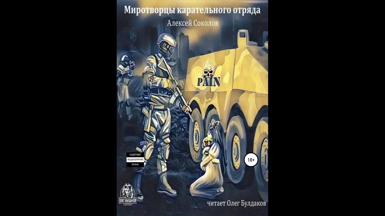 Аудиокнигу миротворец
