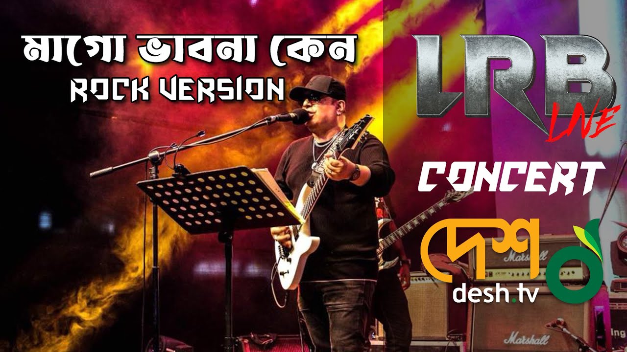 Mago Vabna Keno  Rock Version           AYUB BACHCHU