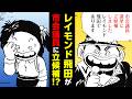 【漫画】また新しい商売!?と思ったら、今度は議員に立候補するらしい『じゃりン子チエ』【134話】