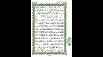 Surat Al-Haqqah (The Reality) | Qari Atif Mushtaq | سورة الحاقة | القارئ عاطف مشتاق