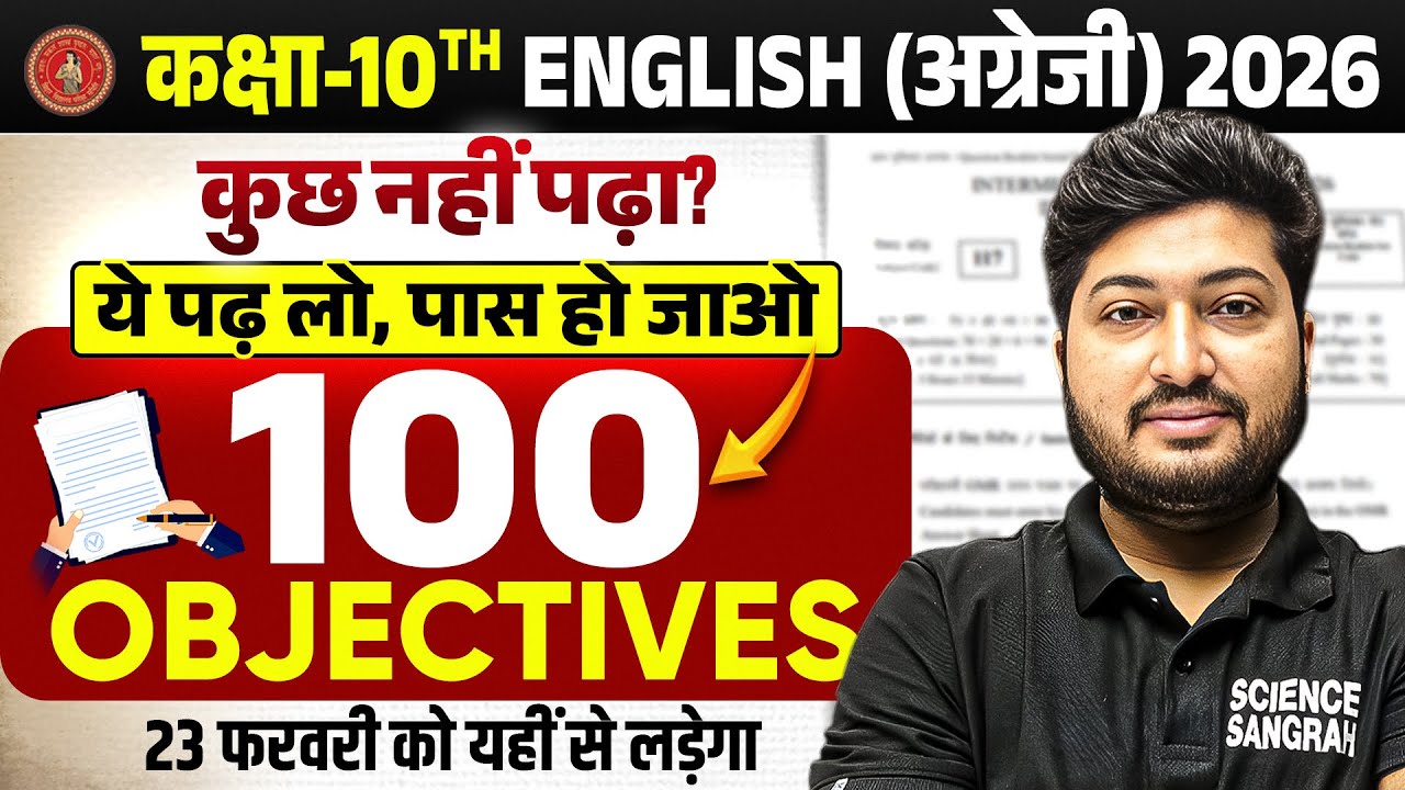 10th English 100 vvi Objectives 2026 | Class 10 English Objective Question 2026 Bihar Board
