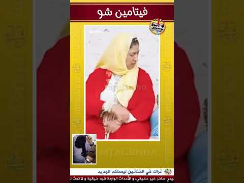 فيتامين شو الصحراء المغربية كوميديات المغرب