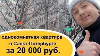 Аренда однокомнатной квартиры в Санкт-Петербурге от собственника за 20 000 руб.
