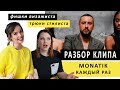 MONATIK  - крутой мужской образ: средства для волос, модные мужские стрижки