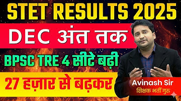 STET Result 2025 Result Kab Aayega | BPSC TRE 4 Exam Kab Hoga - Today Latest News & Update 
