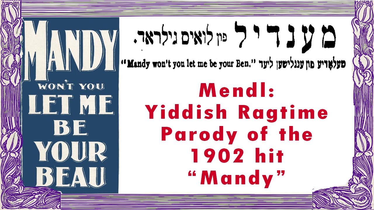 Mendl - 1902 parody of "Mandy Won't You Let Me Be Your Beau" - Yiddish ragtime vaudeville hit!