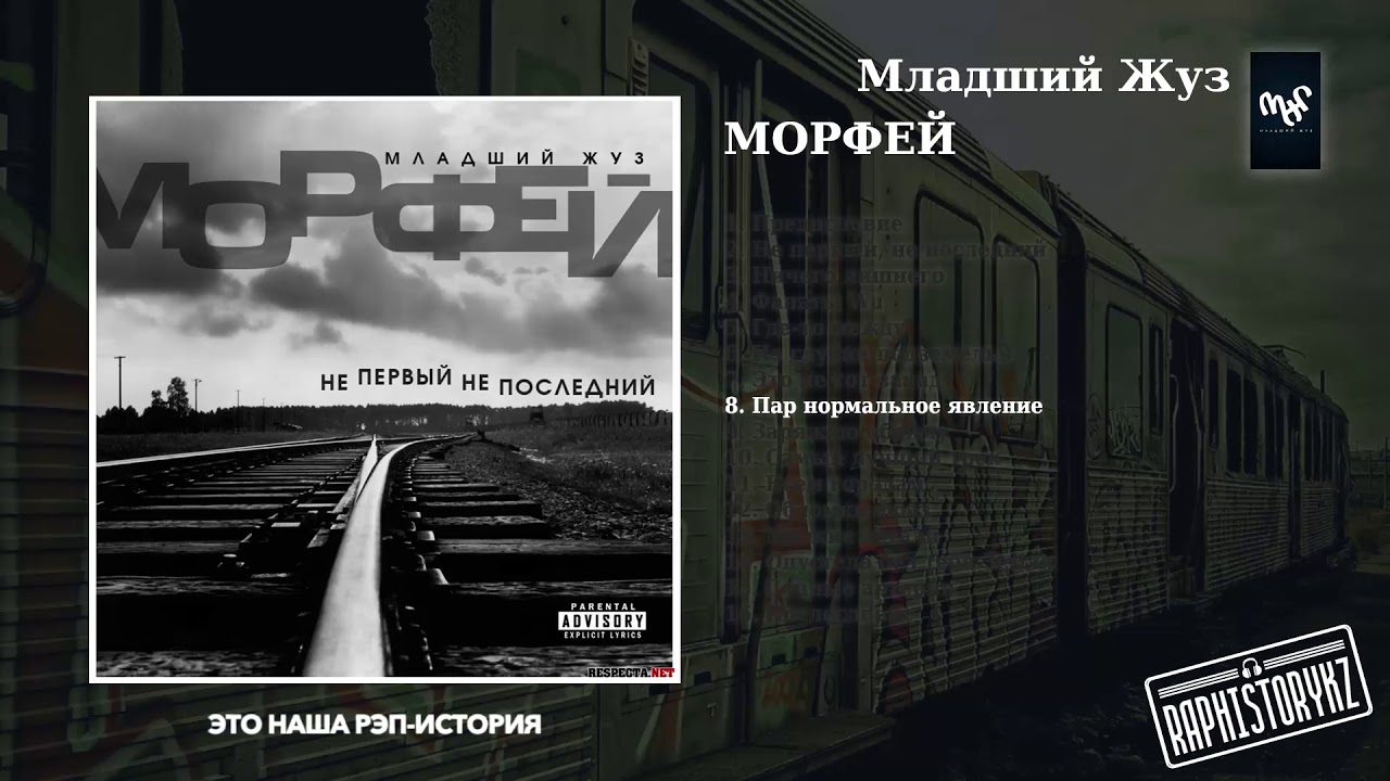 мерген куулар 8 Морфей (Не первый, не последний) - Пар нормальное явление