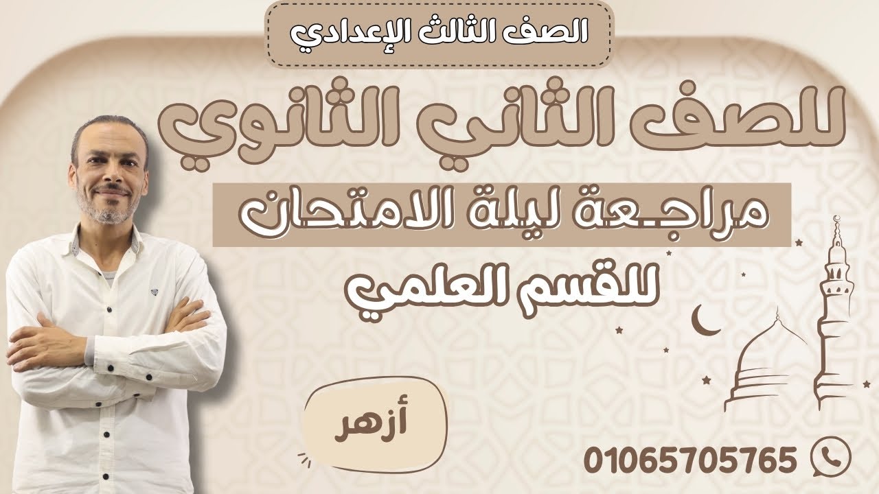 المراجعة النهائية للنحو للصف الثاني الثانوي الأزهري للقسم العلمي 2025/2024