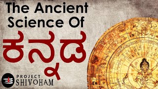 The Ancient Science of KANNADA