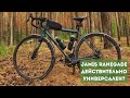 Какой велосипед купить: горный или gravel? Jamis Renegade -действительно универсален?