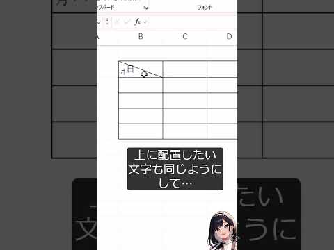 Excel 斜線の引き方と文字の入れ方 #excel #エクセル #エクセル初心者 #exceltips #パソコン初心者 #shorts #パソコンレッスン #windows11